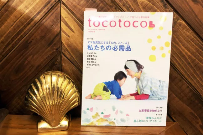 雑誌tocotoco（トコトコ）最新号にZERO-CUBEが掲載されています